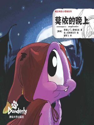 cover image of 莫依的晚上